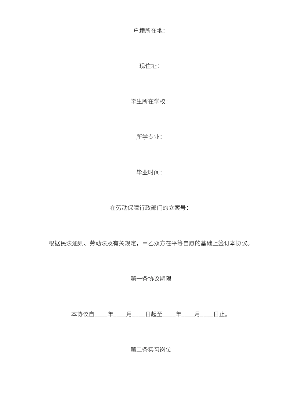 实习生劳动合同_第2页