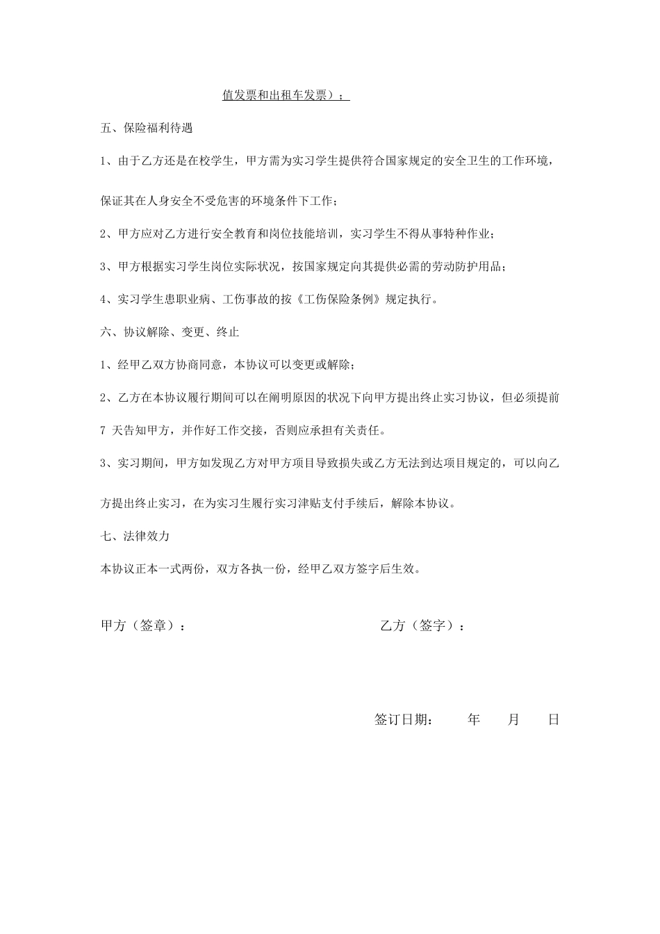 实习生劳动合同书_第2页