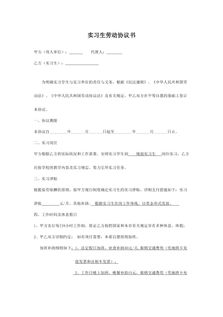 实习生劳动合同书