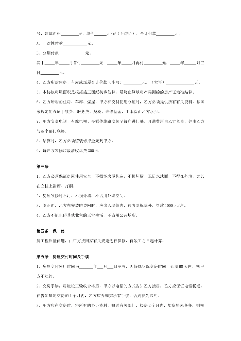 开发商房屋买卖合同_第2页