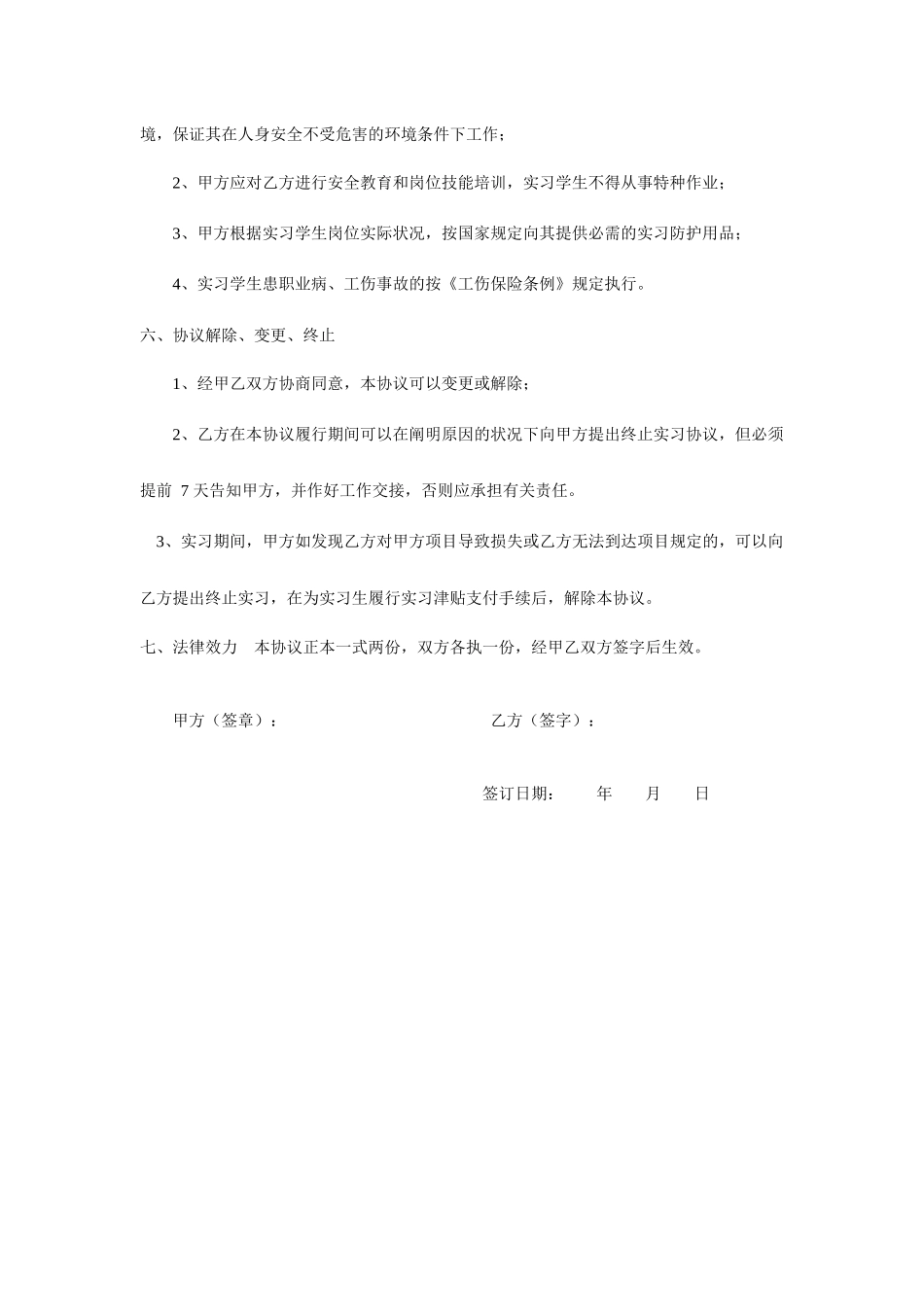 实习生实习合同书_第2页