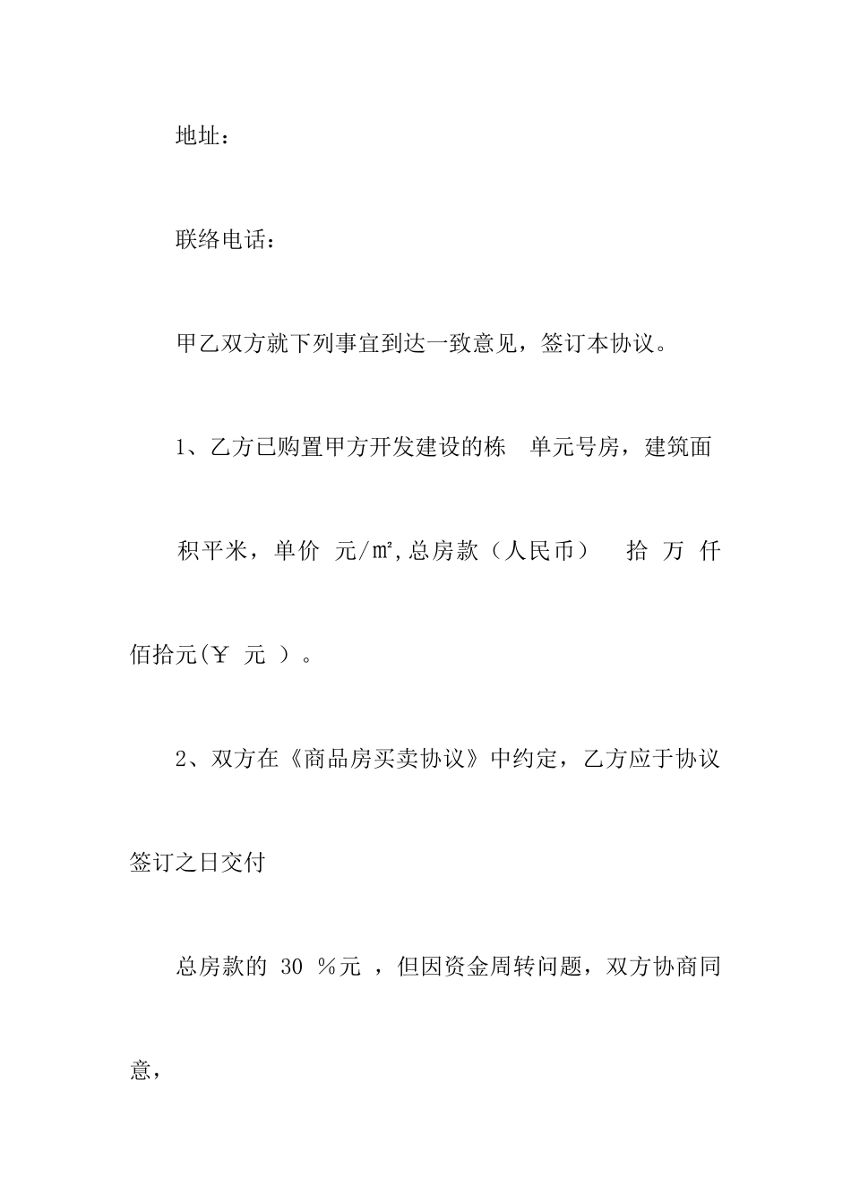 开发商借款合同_第2页