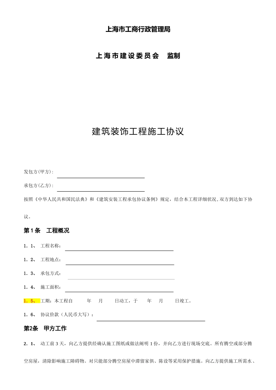 实验室装修合同_第2页