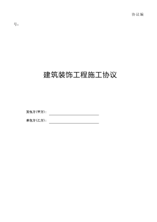 实验室装修合同