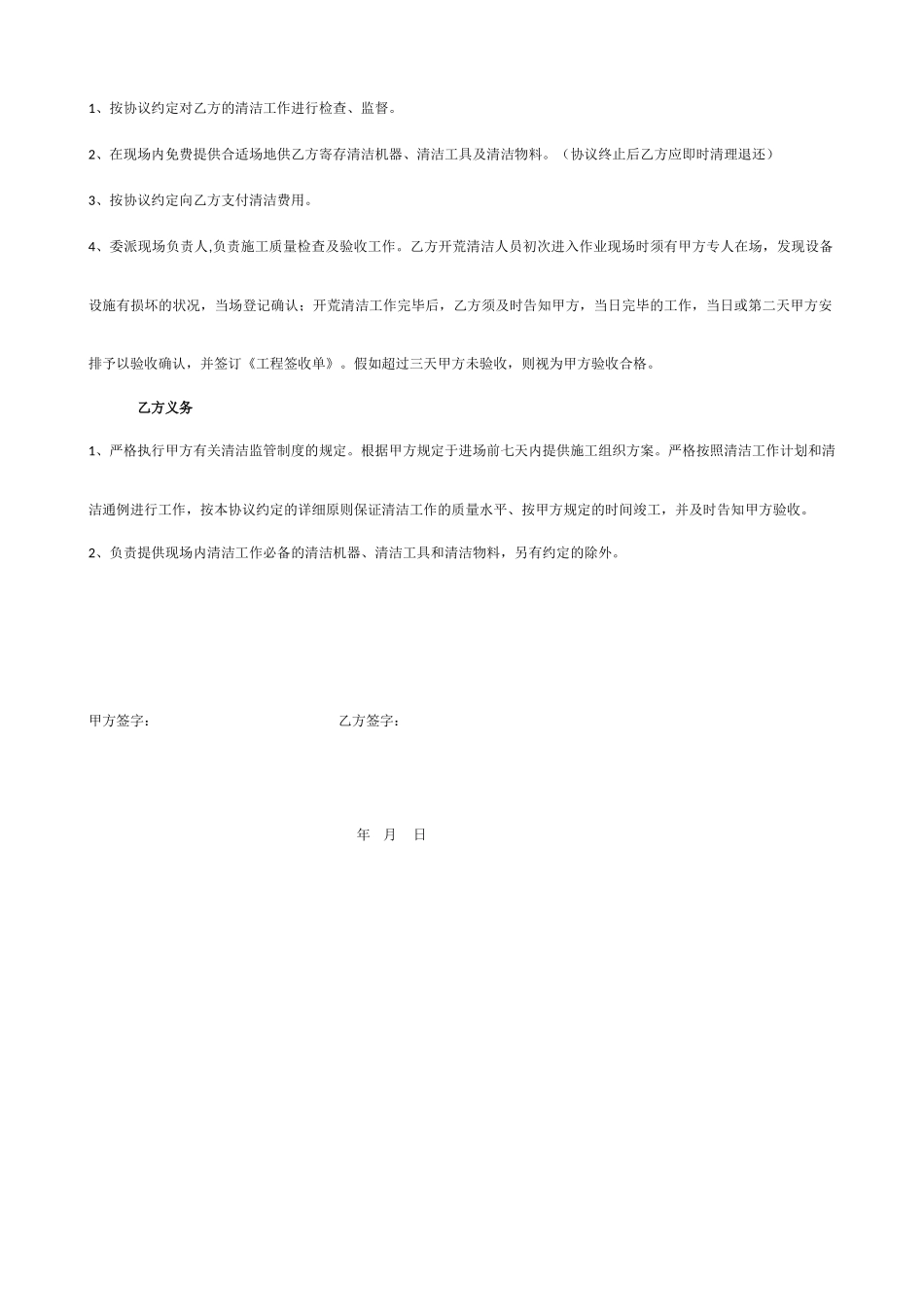 开荒保洁施工合同_第2页