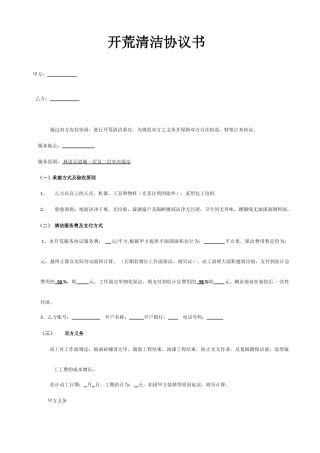 开荒保洁施工合同