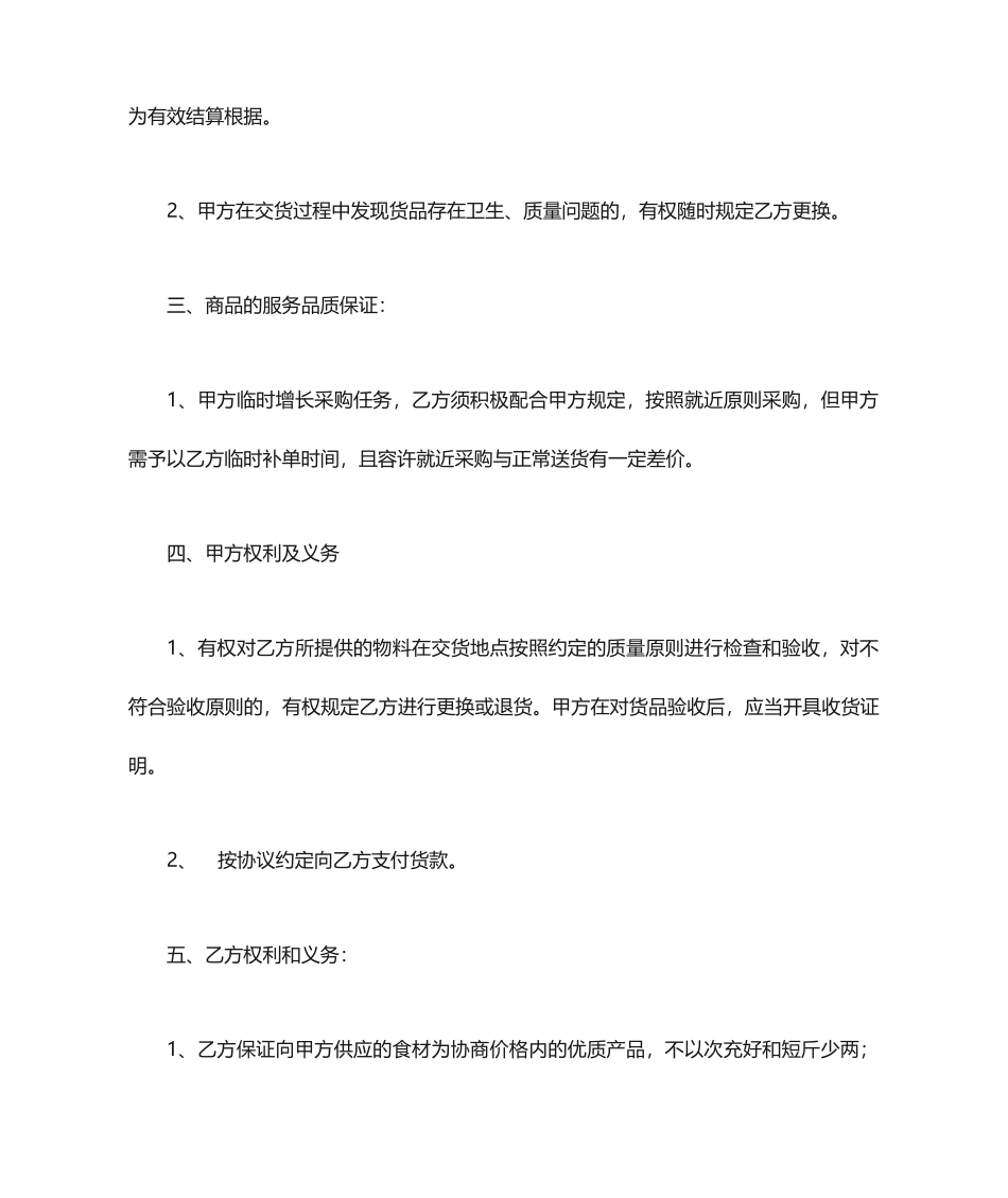 食材采购合同_第2页