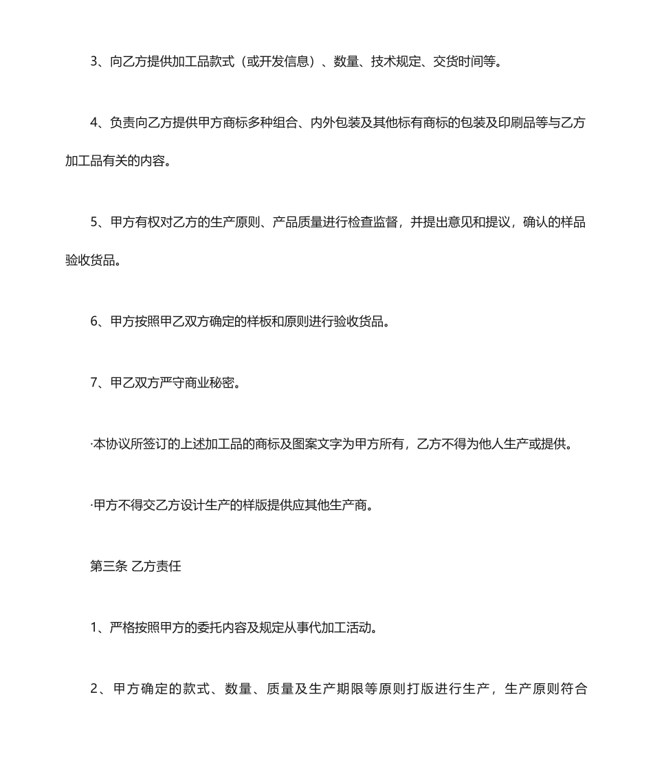 食品代加工合同书_第2页