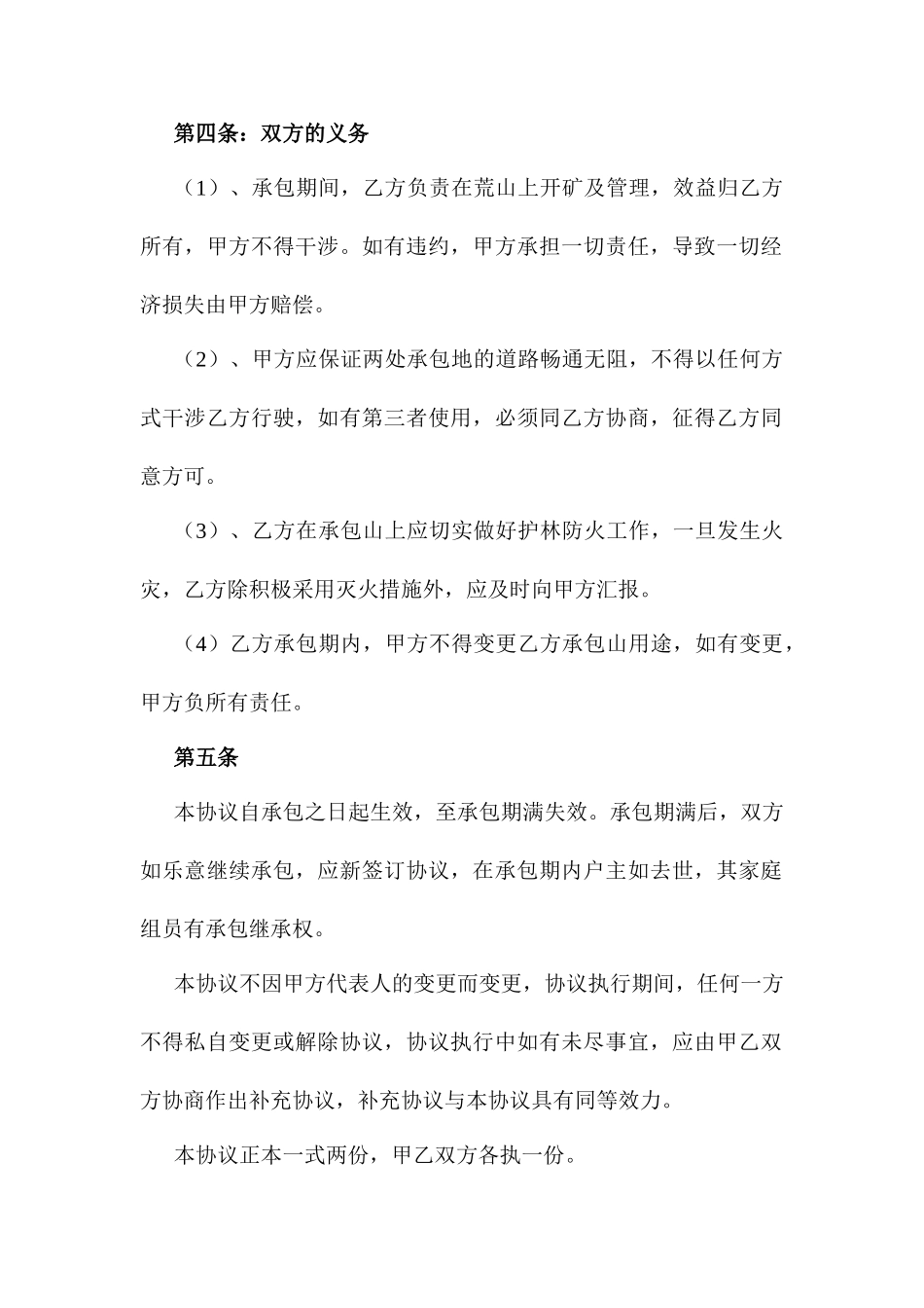 开矿承包合同_第2页