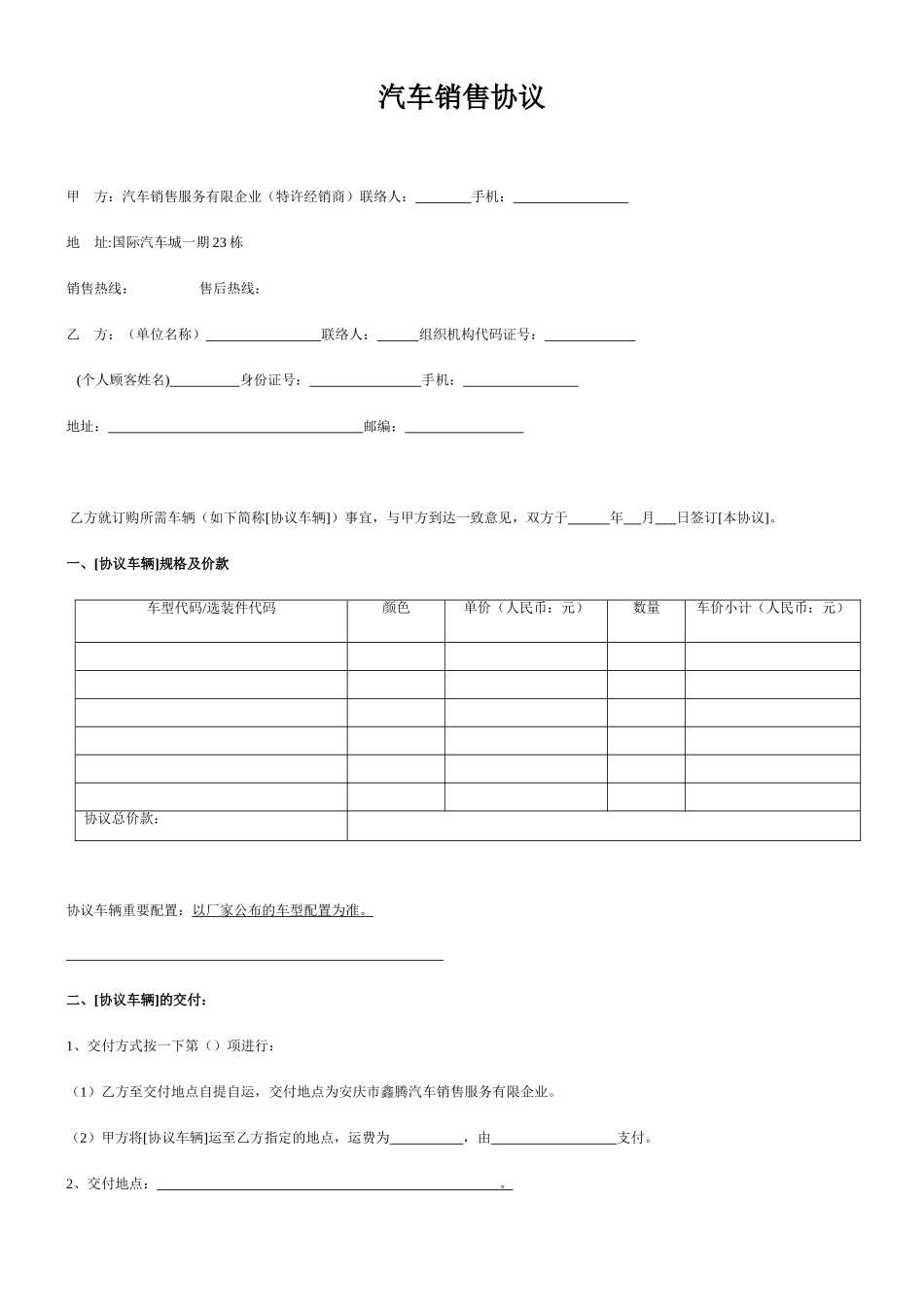 开瑞汽车销售合同_第1页