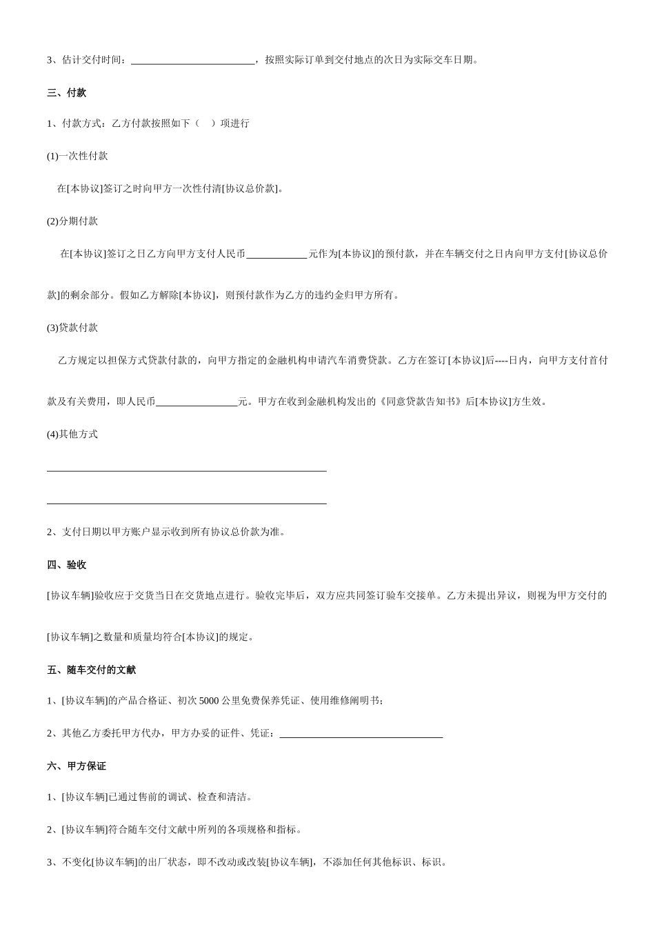 开瑞汽车销售合同_第2页