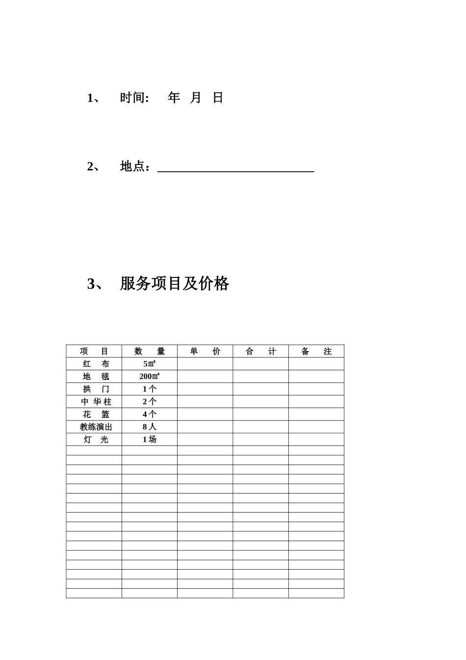 开业庆典合同书_第2页