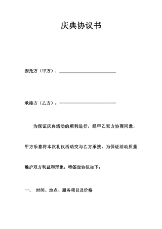 开业庆典合同书