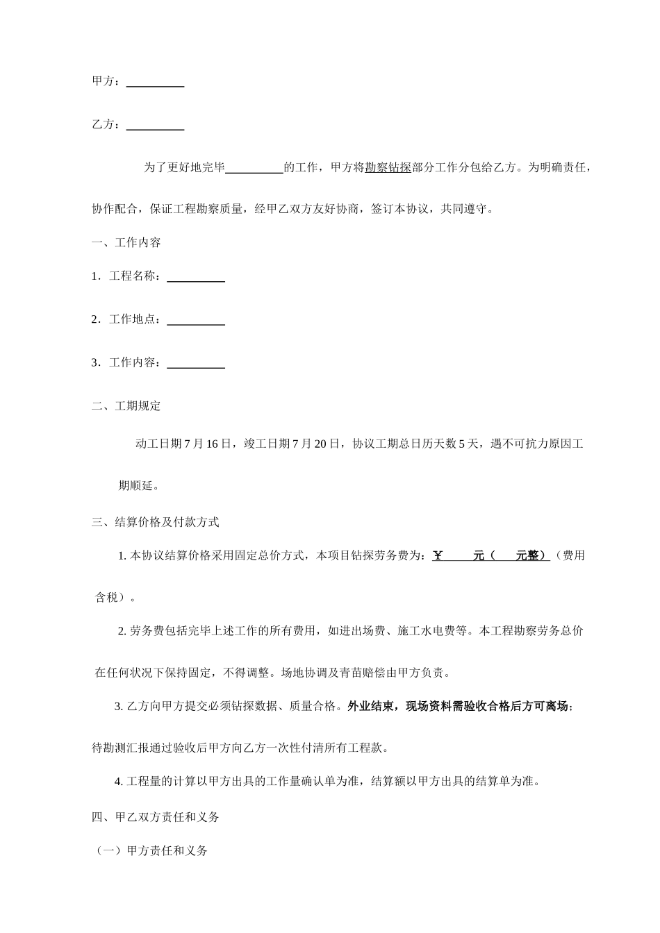 勘测劳务分包合同_第2页