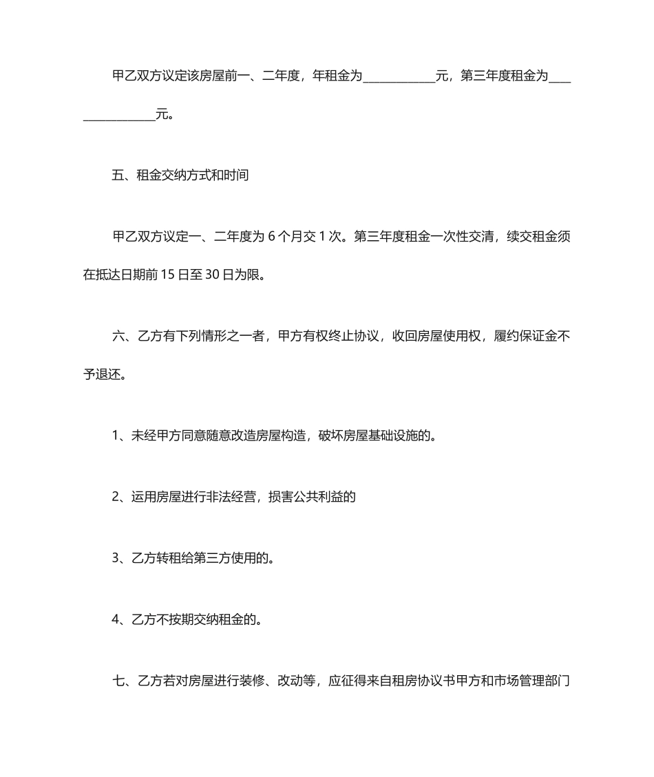 食堂场地租赁合同_第2页