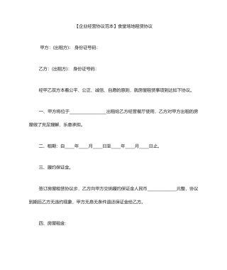 食堂场地租赁合同