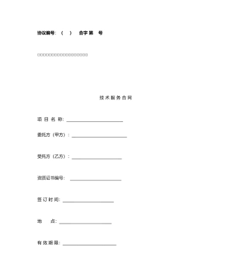 勘察技术服务合同