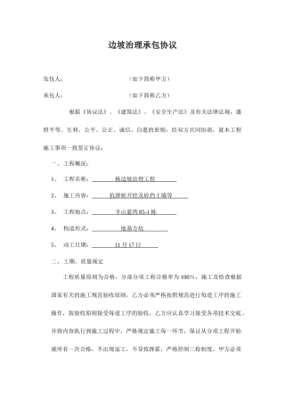 抗滑桩承包合同