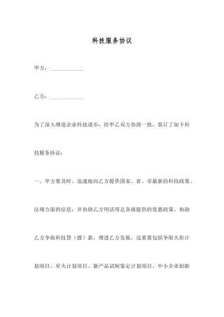 科技服务合同