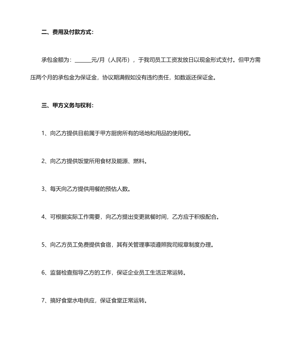 食堂承包合同书_第2页