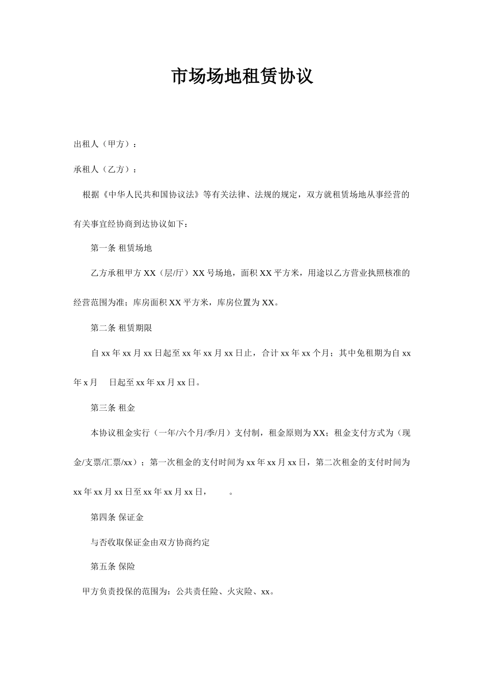 市场场地租赁合同_第1页