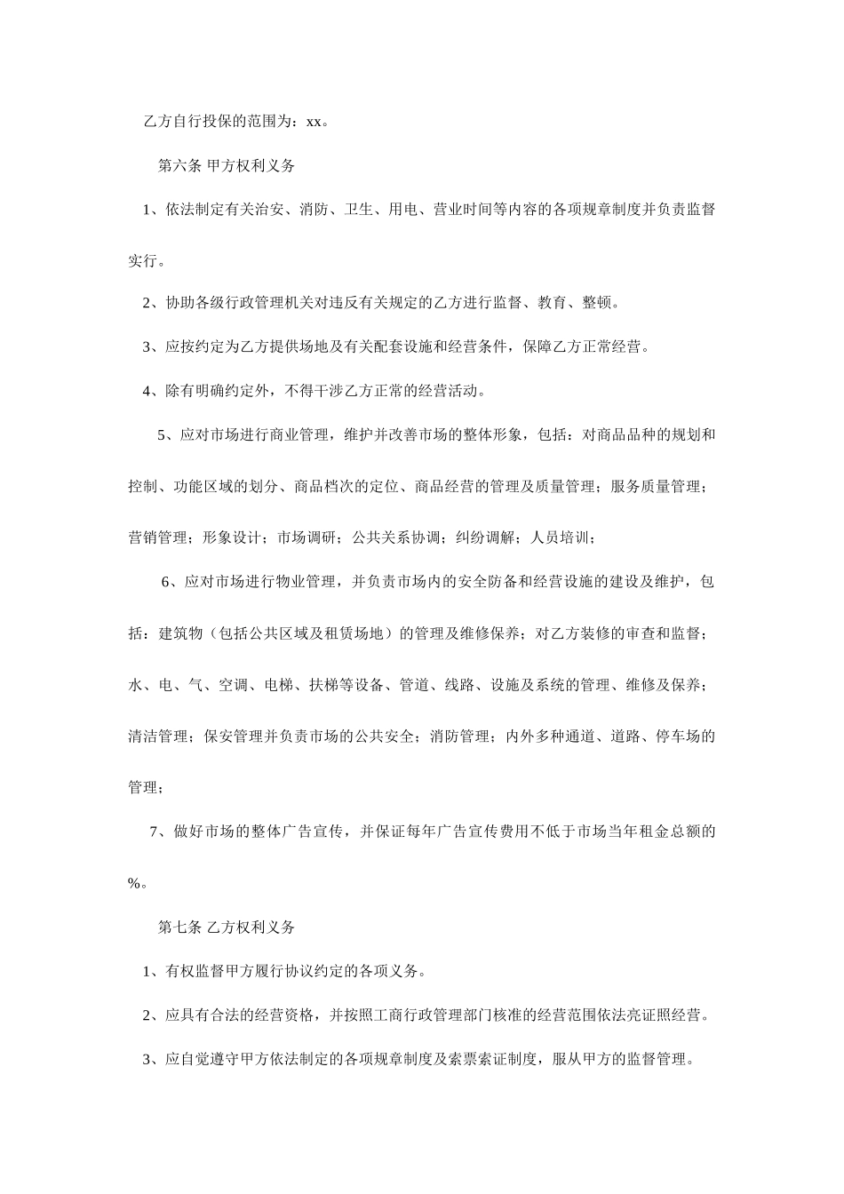 市场场地租赁合同_第2页