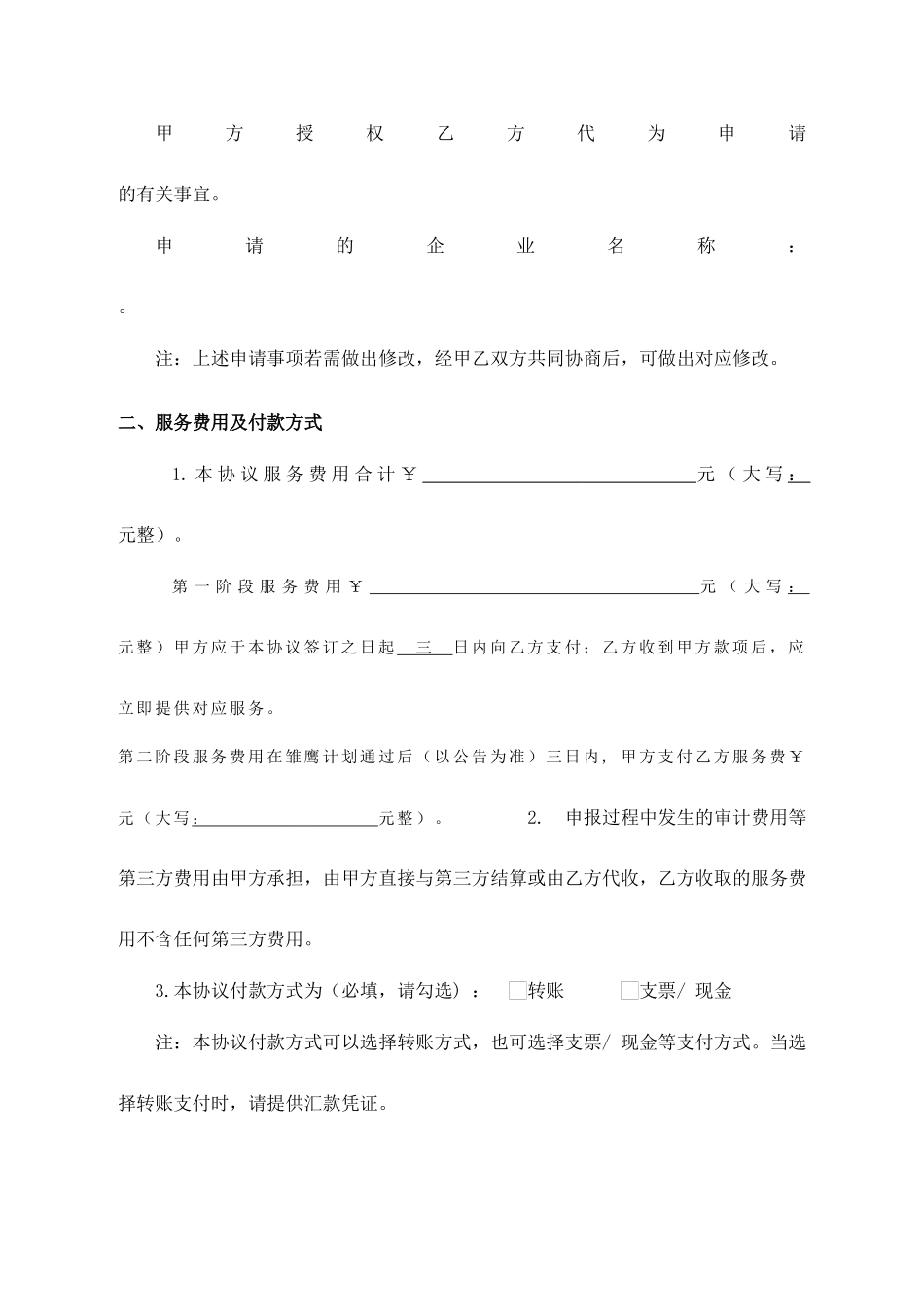 科技咨询服务合同_第2页