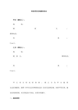 科技咨询服务合同