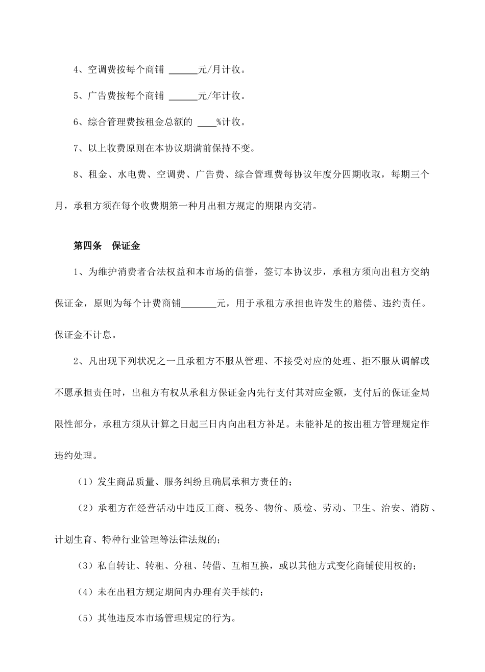 市场商铺租赁合同_第2页