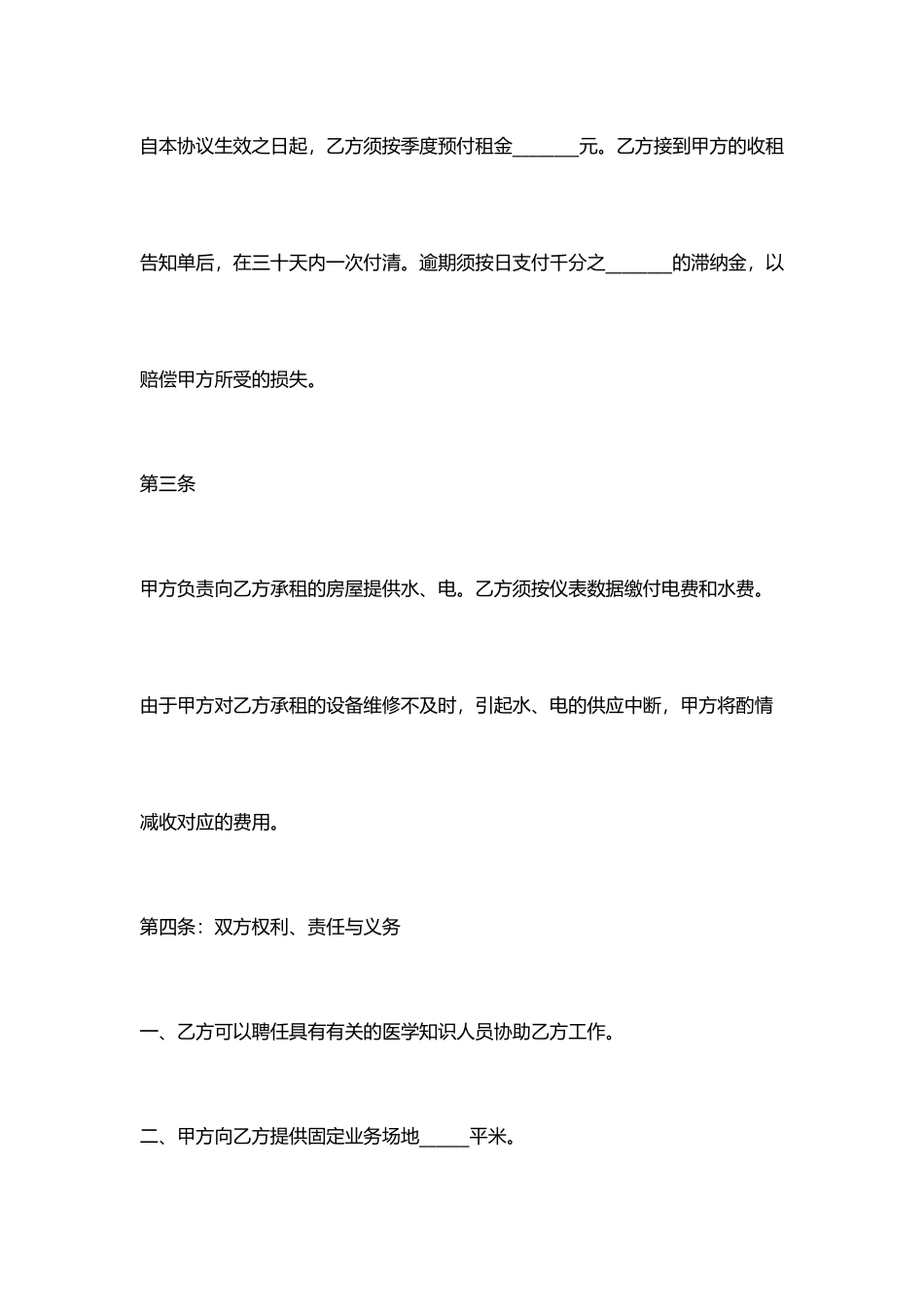 科室承包合同_第2页