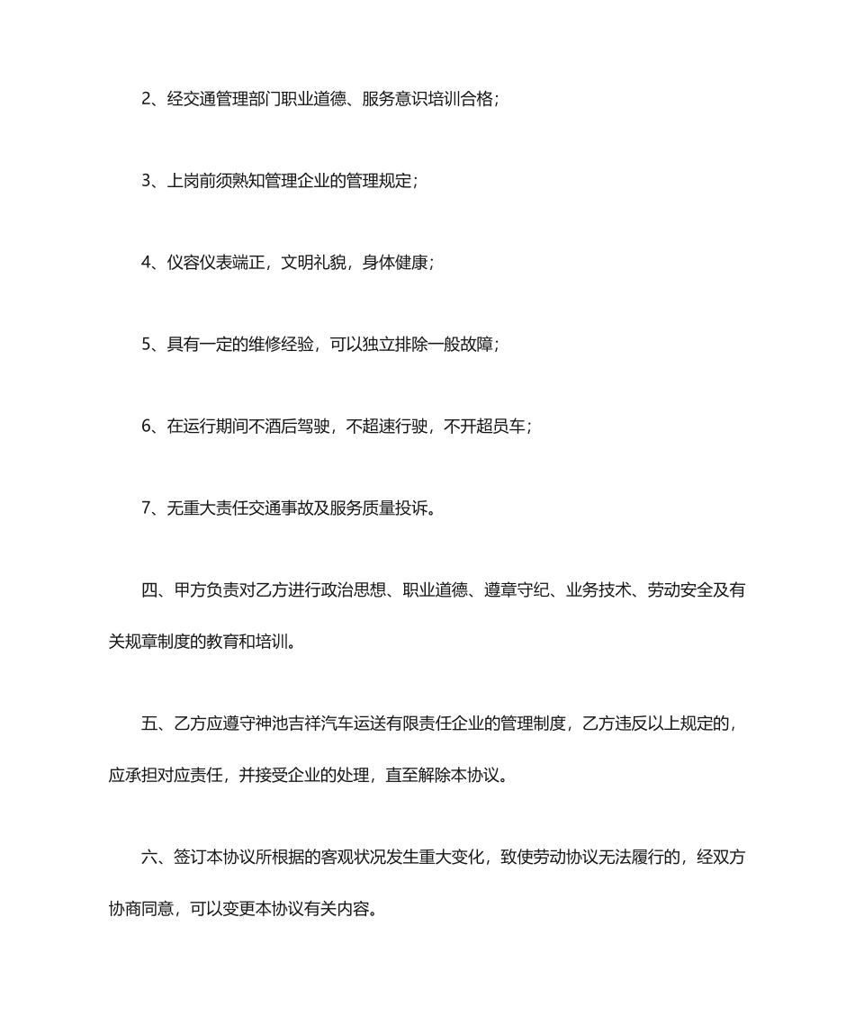 客车驾驶员聘用合同_第2页