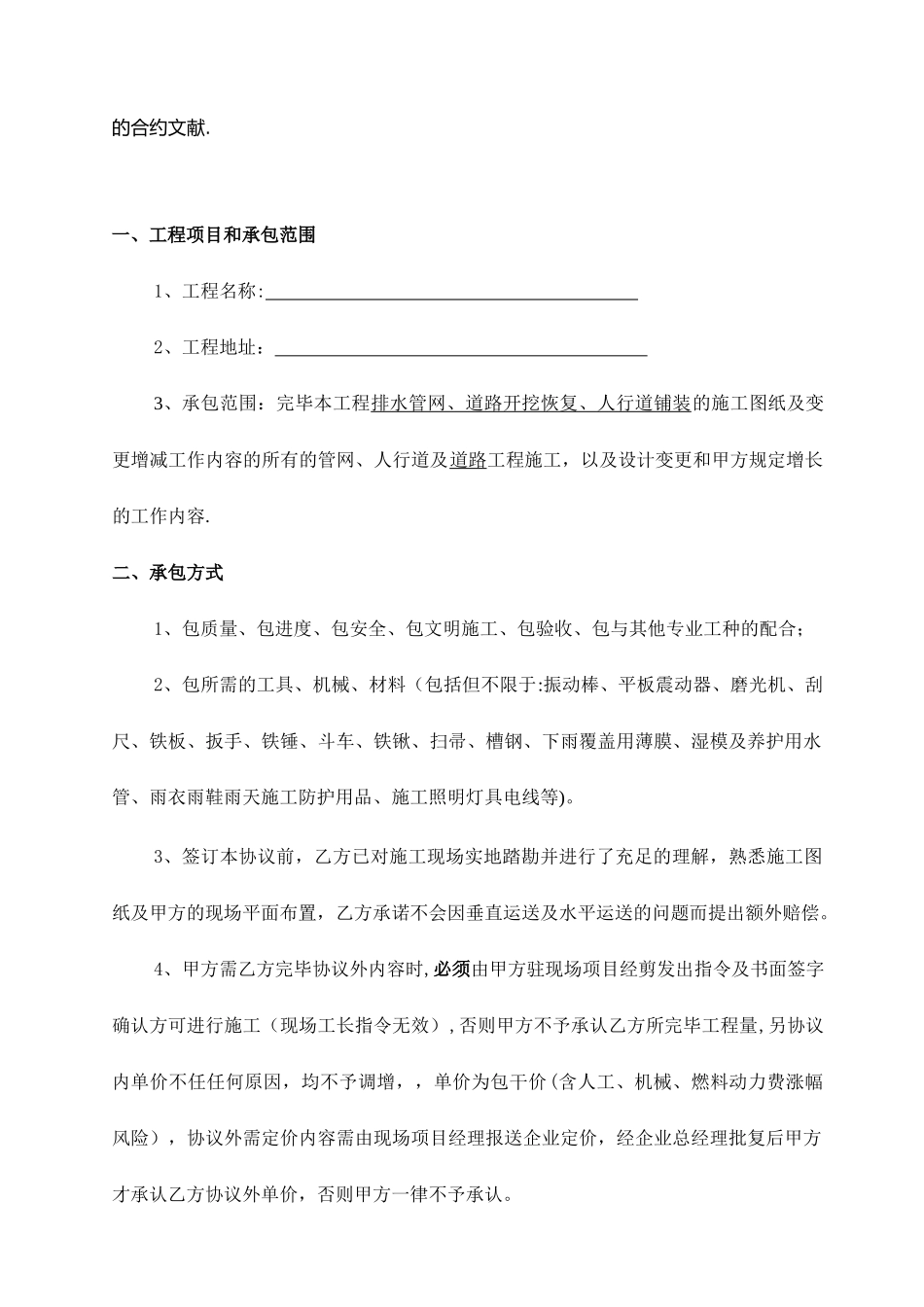 市政工程劳务分包合同范本_第2页