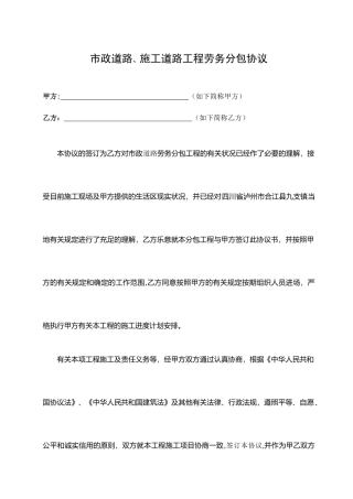 市政工程劳务分包合同范本