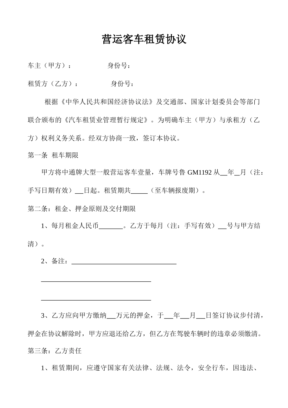 客车租赁合同_第1页