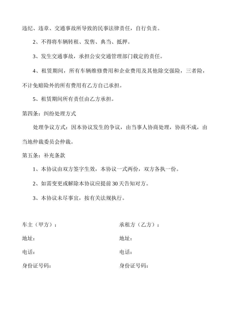 客车租赁合同_第2页