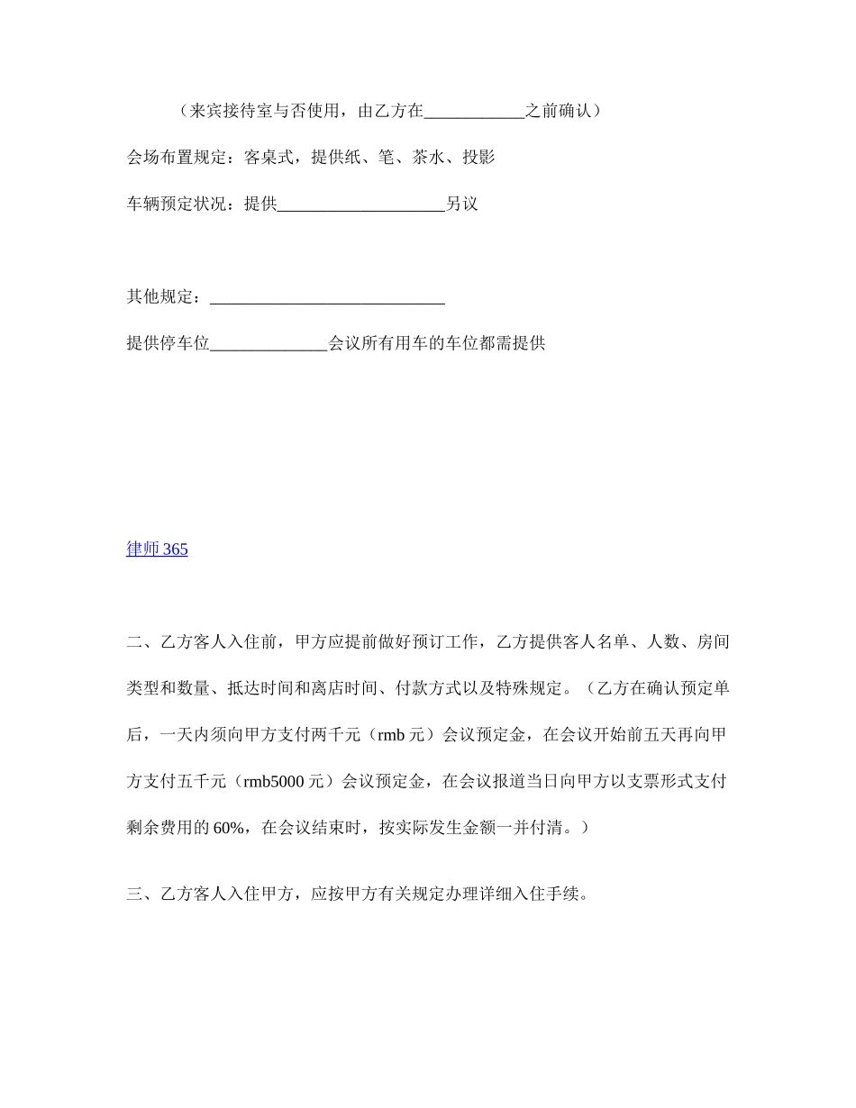 客房销售合同_第2页