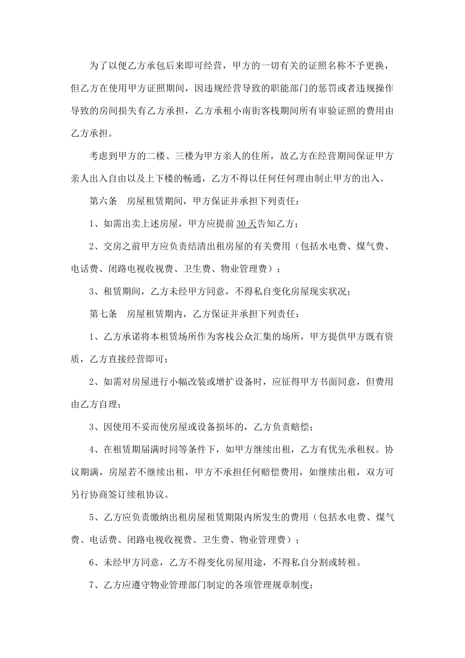 客栈租赁合同_第2页