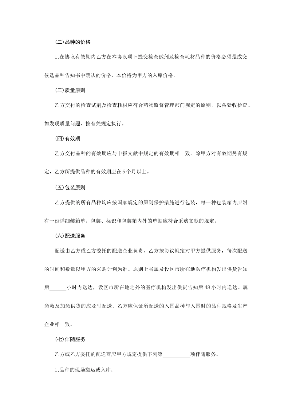 试剂买卖合同_第2页