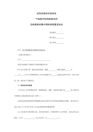 试剂买卖合同