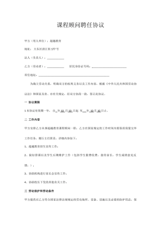 课程顾问聘用合同