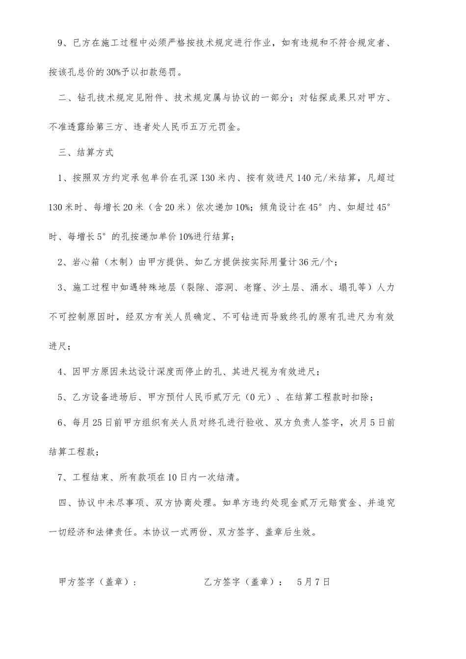 坑内探矿施工合同_第2页