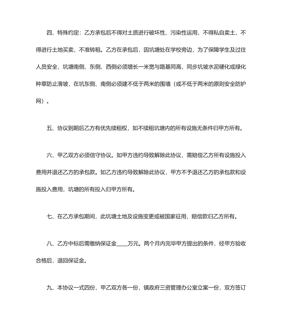 坑塘承包合同_第2页