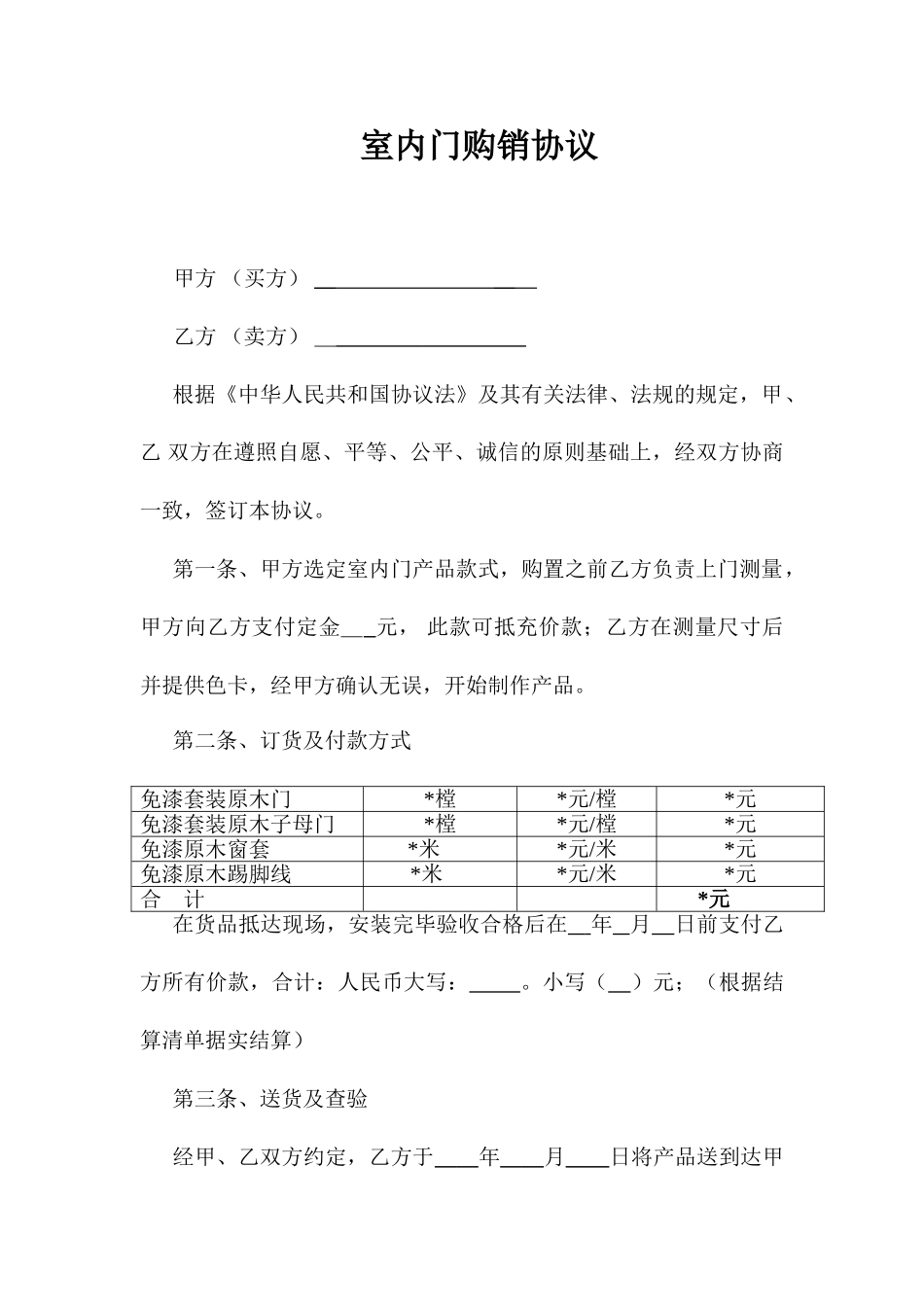 室内门买卖合同_第1页