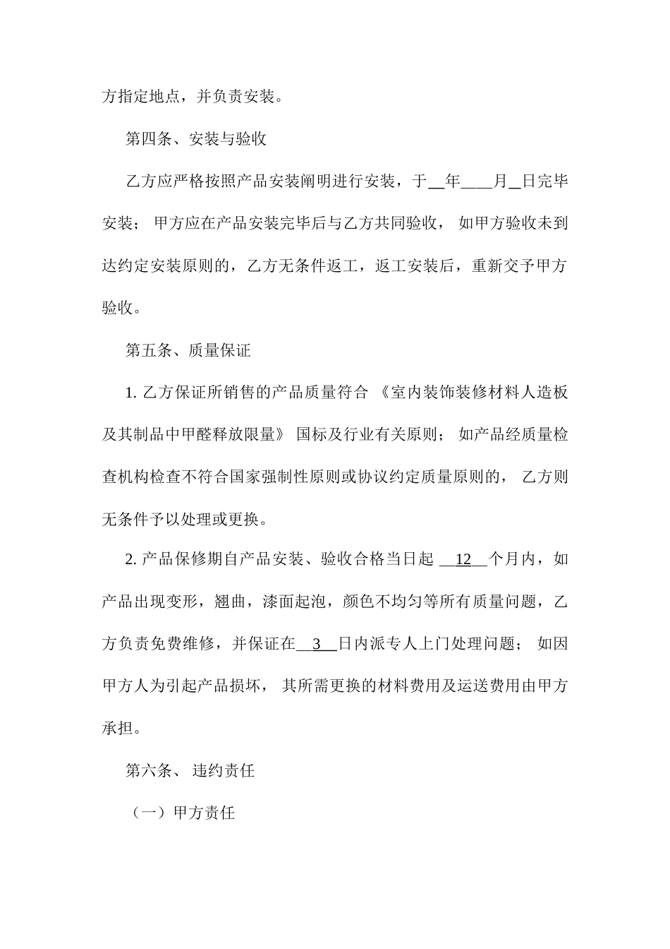 室内门买卖合同_第2页