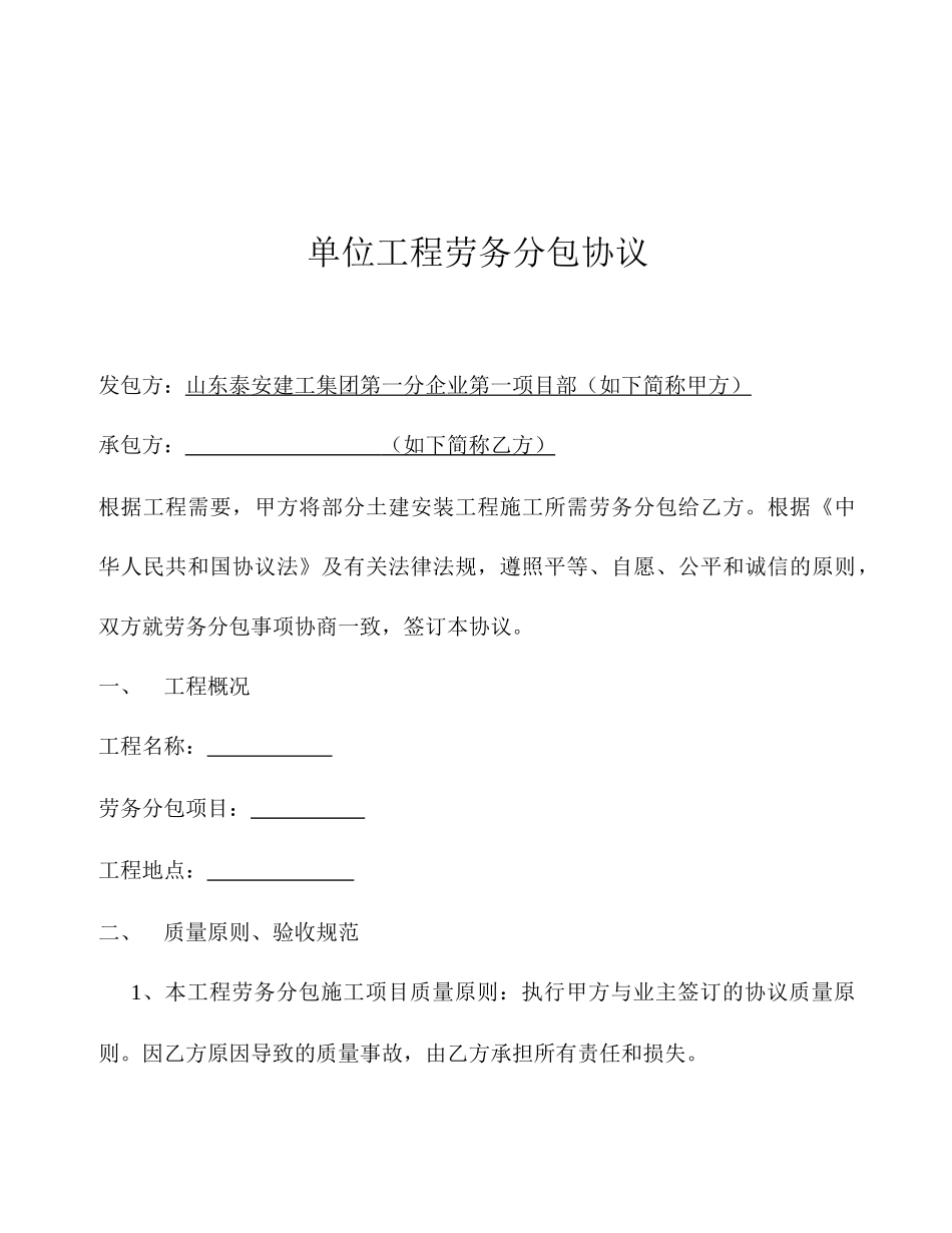 空白单位工程劳务分包合同_第2页