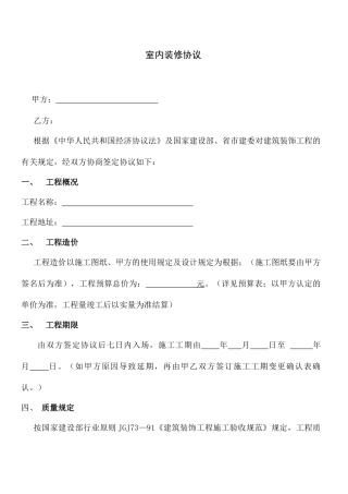 室内装修合同