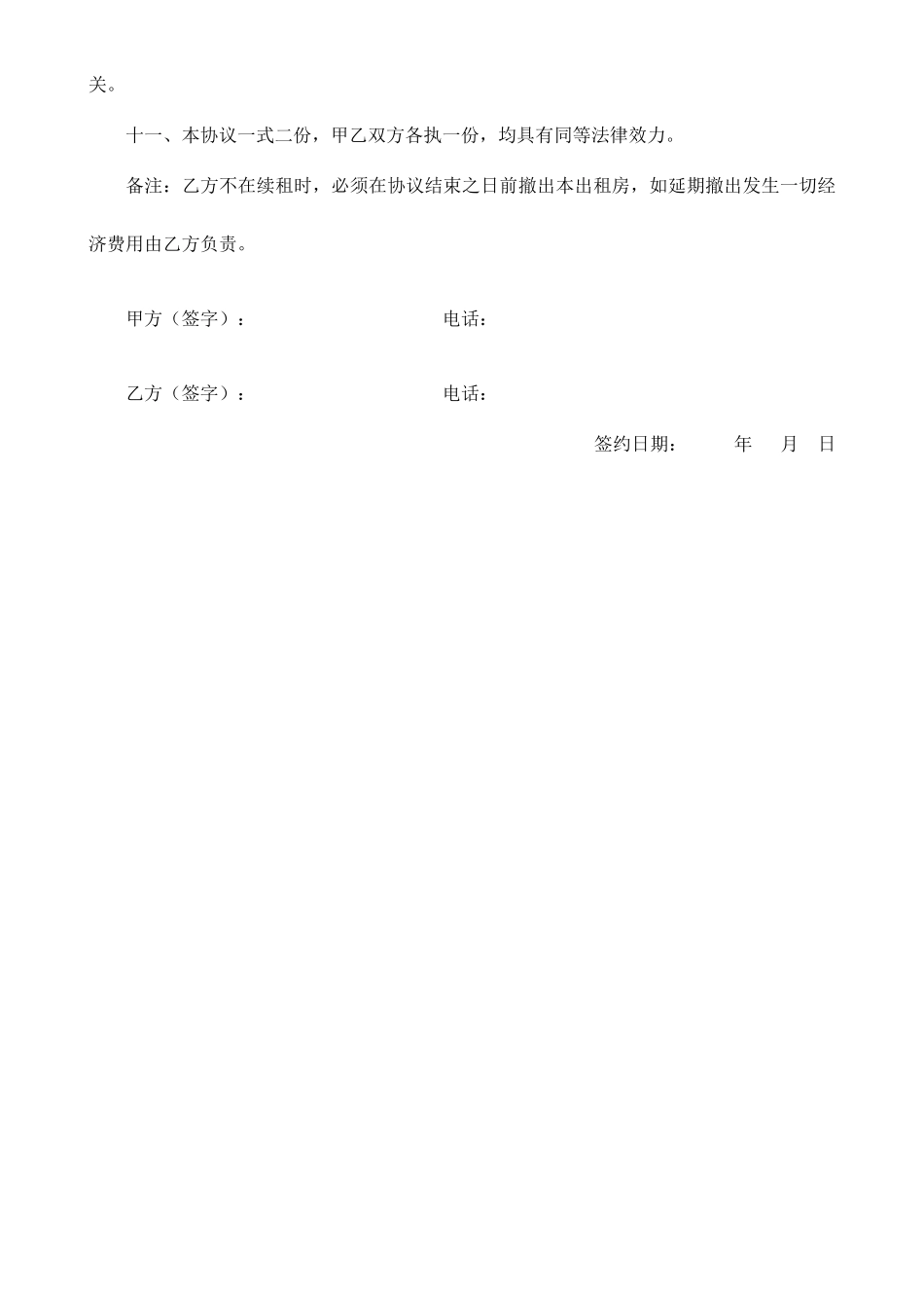 空白房屋租赁合同_第2页