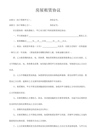 空白房屋租赁合同