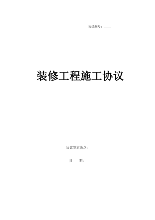 室内装修合同范本