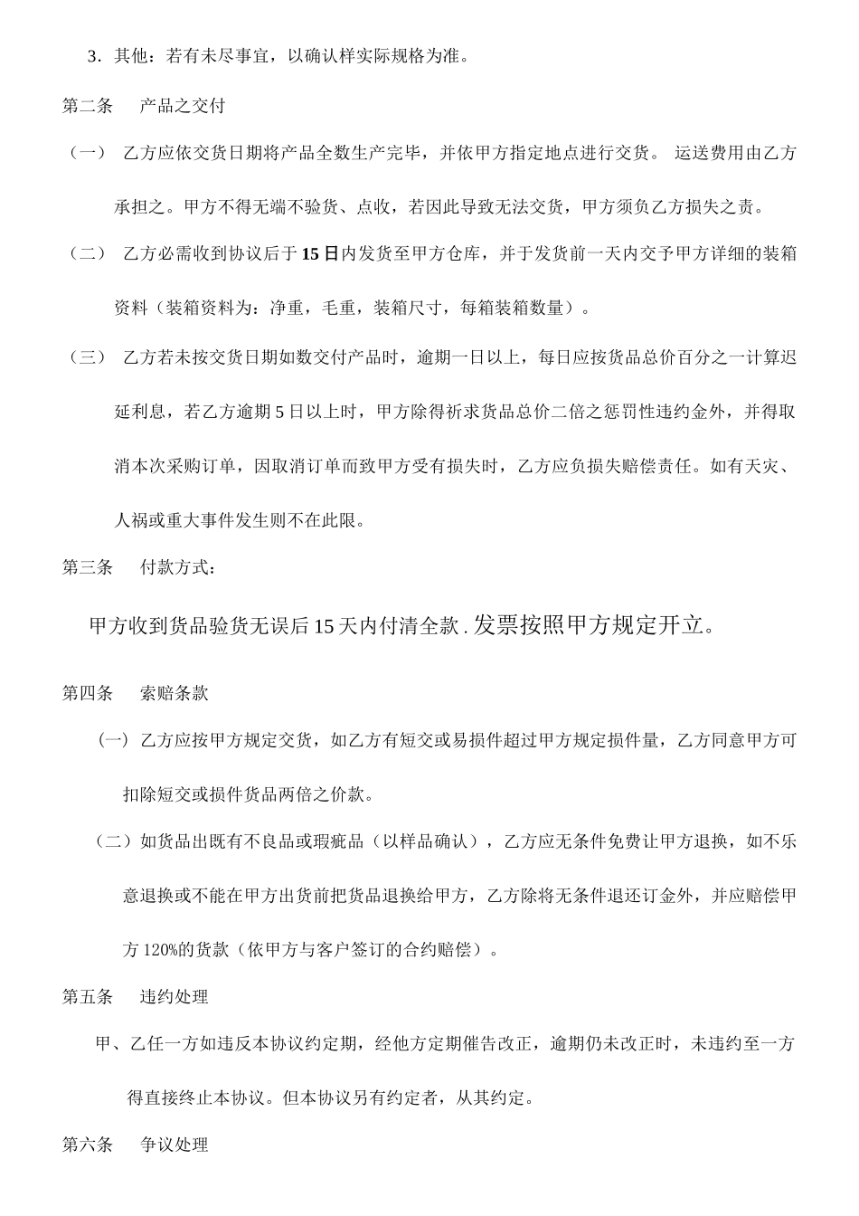 空白购销合同_第2页